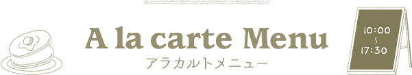A la carte Menu アラカルトメニュー